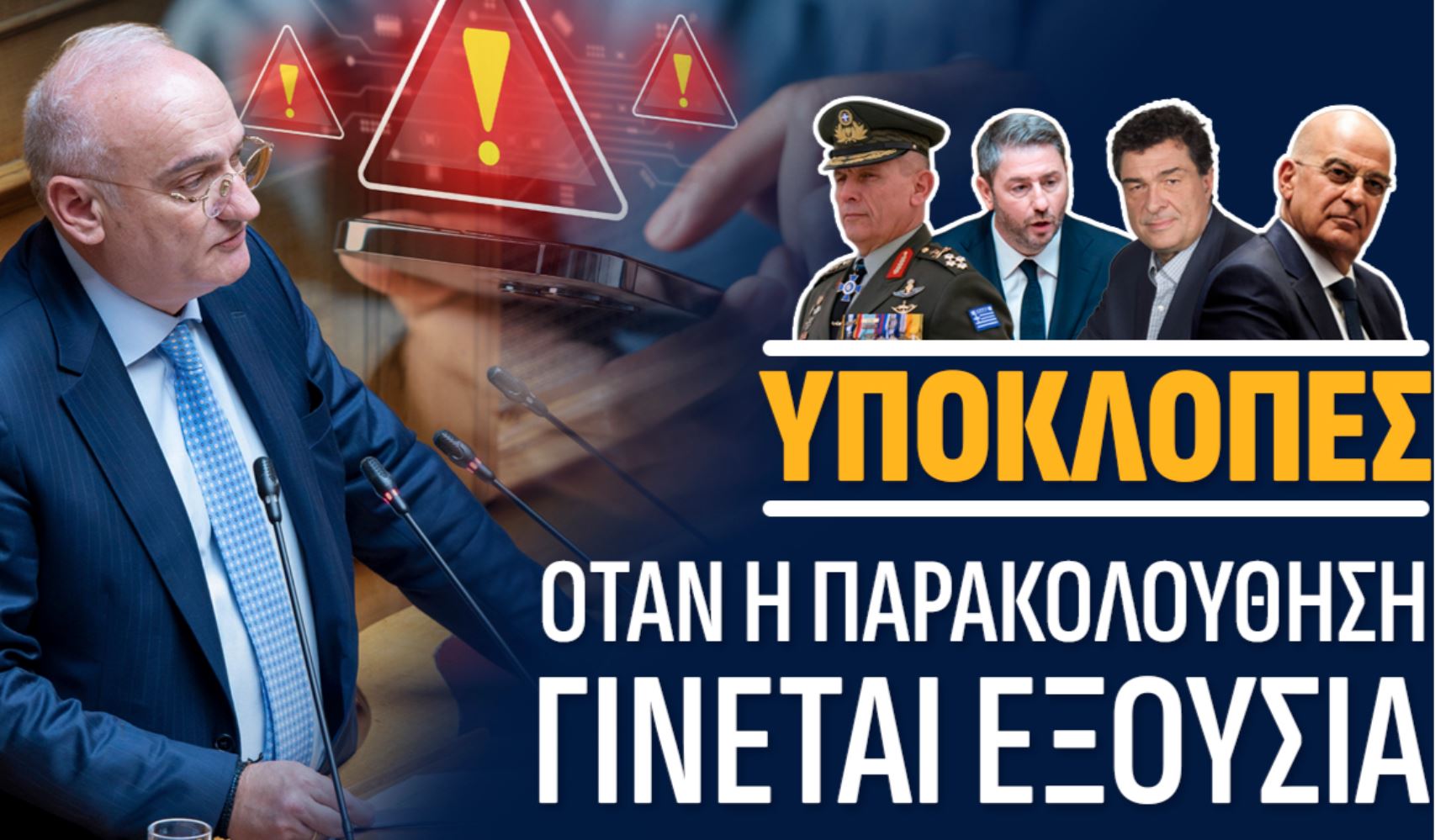 Το νέο κεφάλαιο των υποκλοπών απειλεί την κυβέρνηση, Ανδρέας Βορύλλας, βουλευτής β2 δυτικού τομέα