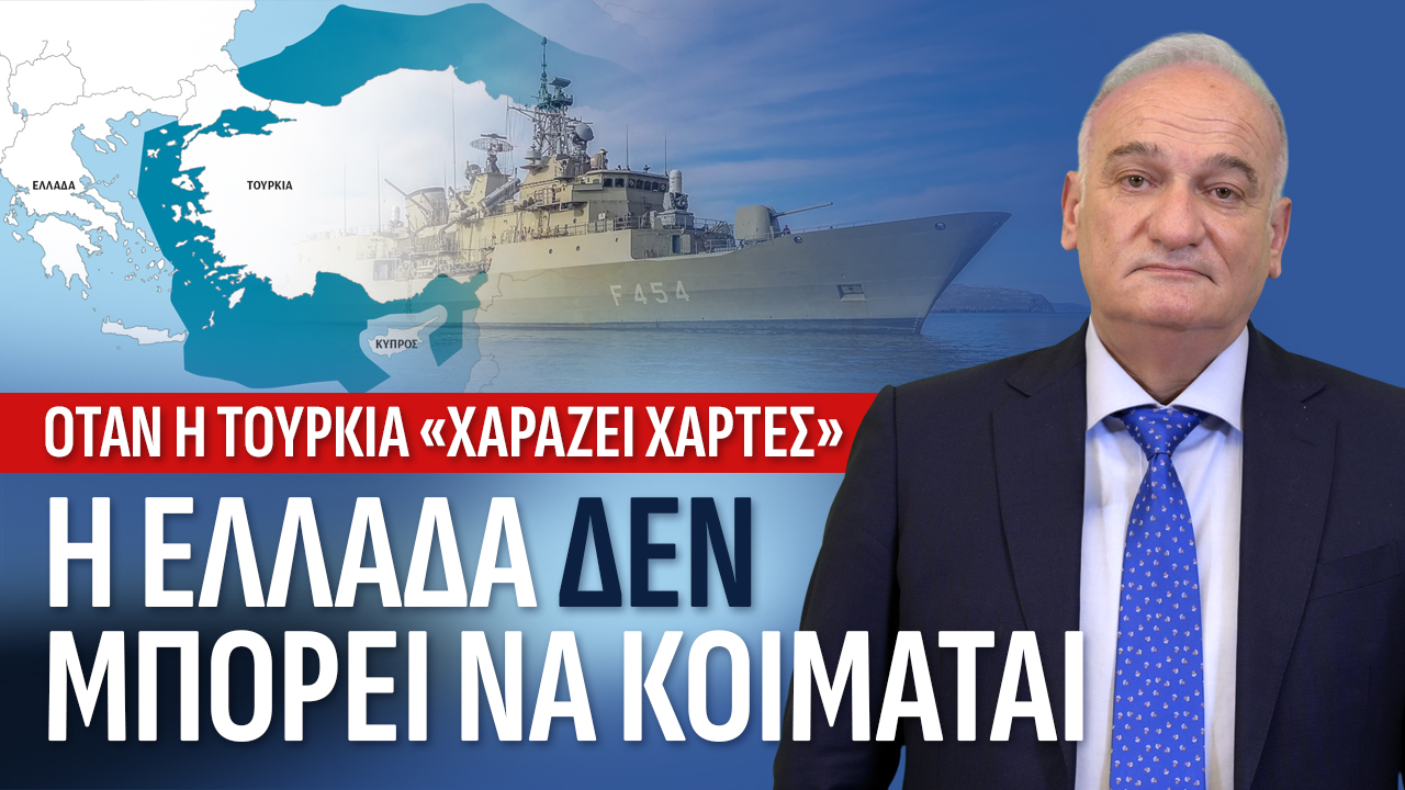 Ανδρέας Βορύλλας:Τα “’Ηρεμα νερά” οδηγούν σε Eθνική τρικυμία στο Αιγαίο και την Ανατολική Μεσόγειο, Tου Ανδρέα Βορύλλα -Βουλευτή Β2 Δυτικού Τομέα Αθηνών με τη ΝΙΚΗ 