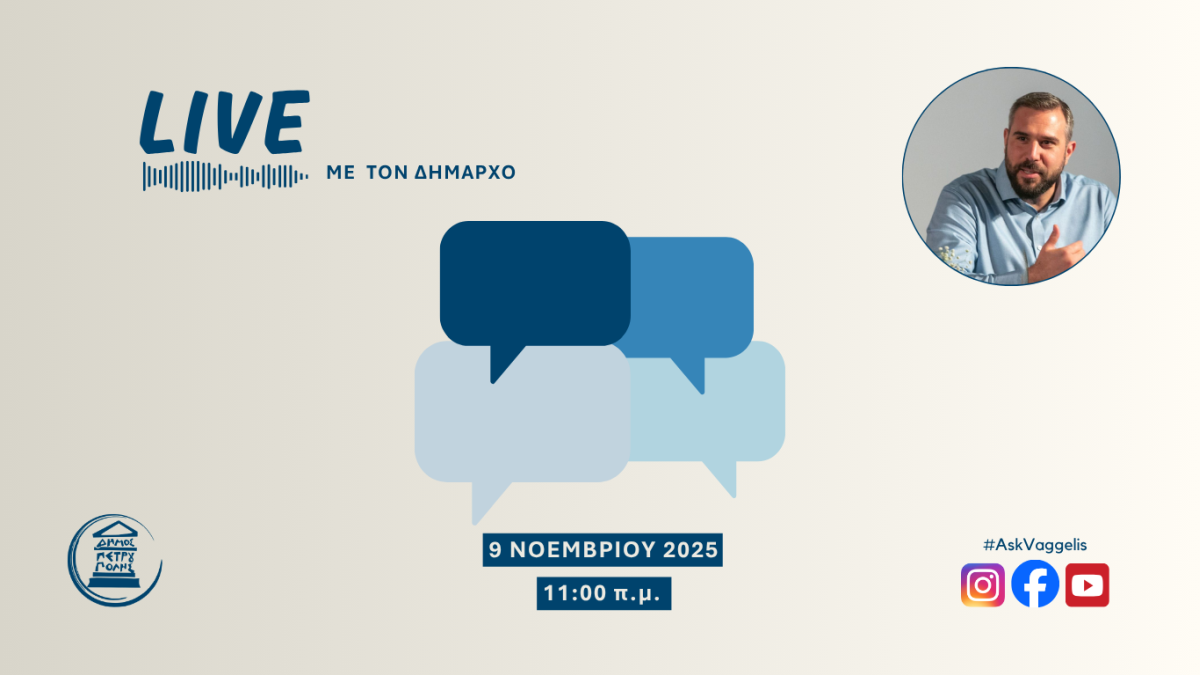Πετρούπολη- «LIVE με τον Δήμαρχο»: Στείλε τις ερωτήσεις σου έως την Παρασκευή (7/11)