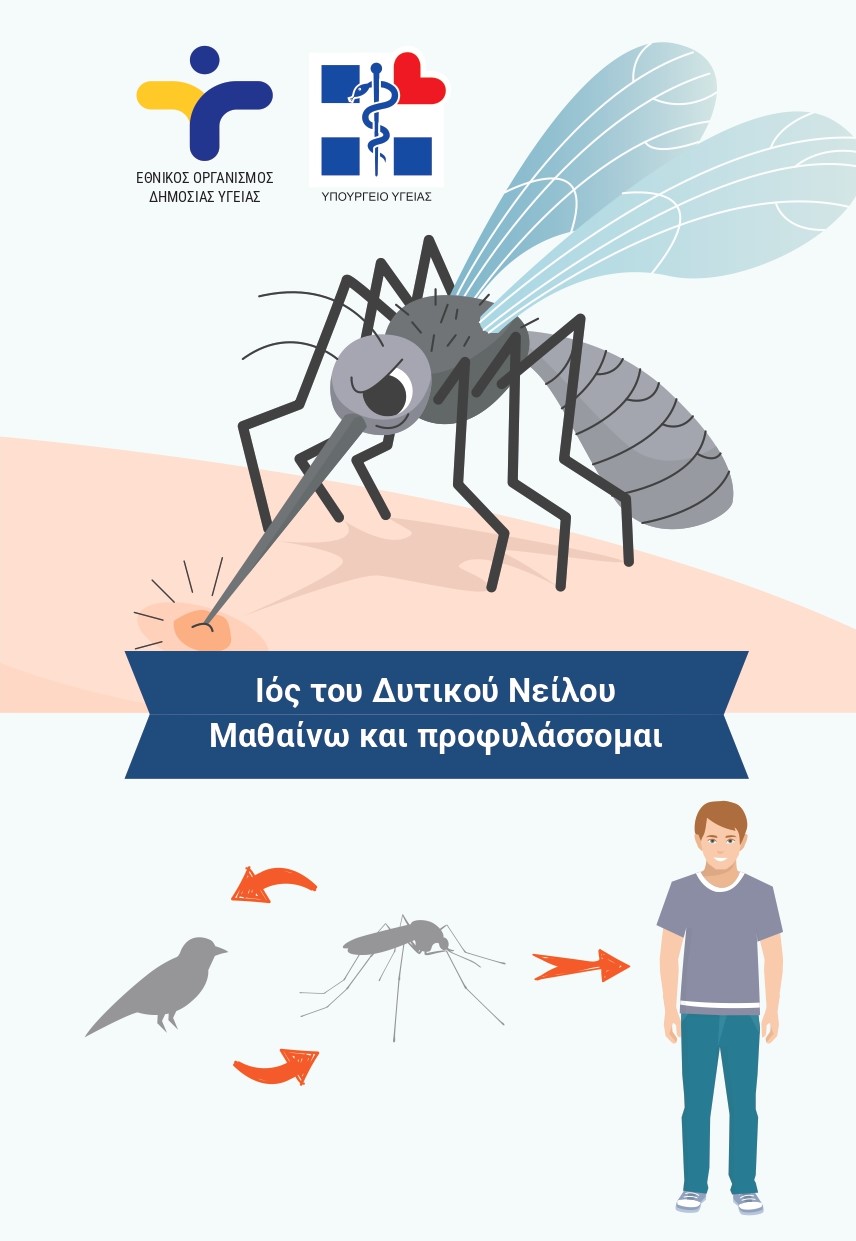 Συνεχίζονται και εντείνονται τα προληπτικά μέτρα του Δήμου Αιγάλεω για τον ιό του Δυτικού Νείλου