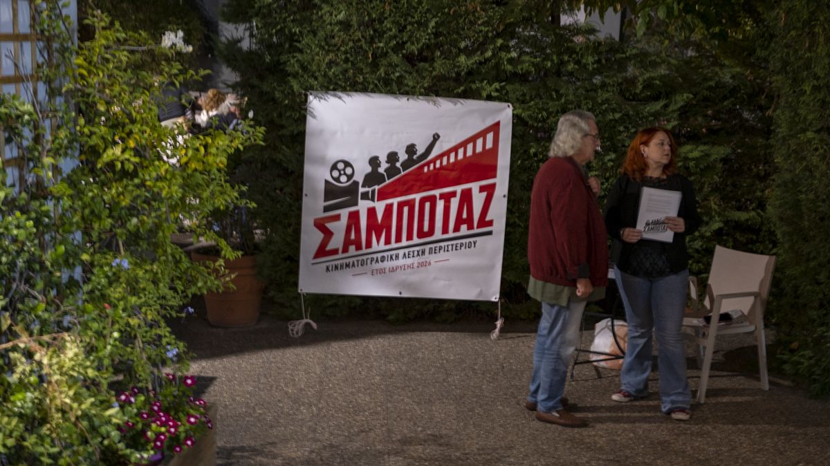 Με μεγάλη συμμετοχή η 3η προβολή της Κινηματογραφικής Λέσχης «Σαμποτάζ»