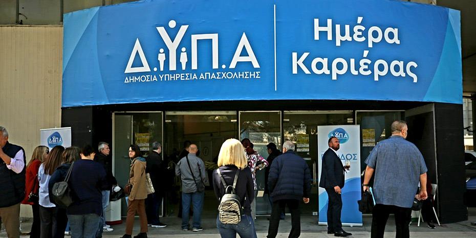 ΗΜΕΡA ΚΑΡΙΕΡΑΣ ΔΥΠΑ ΣΤΗΝ ΑΘΗΝΑ - 10 ΟΚΤΩΒΡΙΟΥ 2026