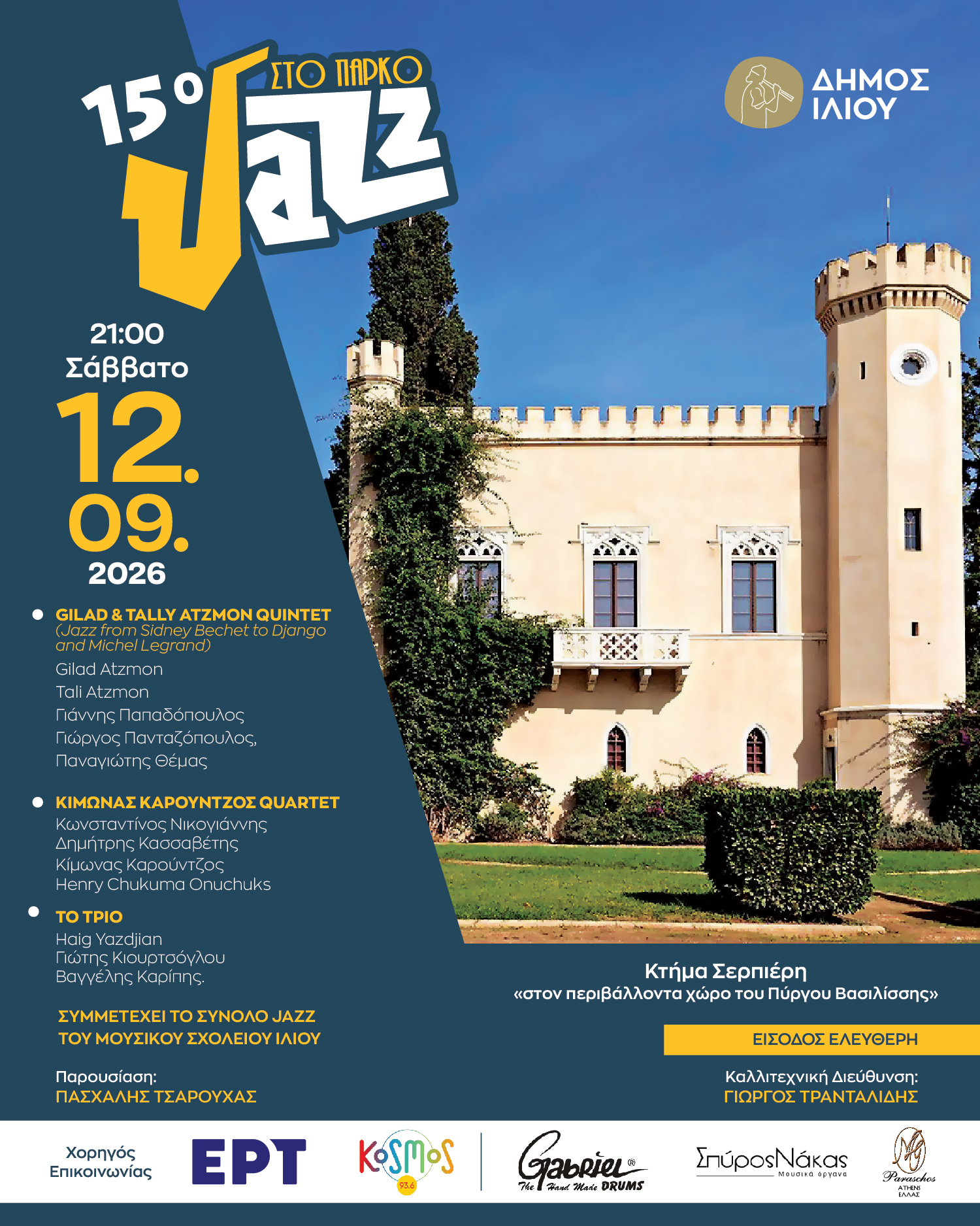 15 Φεστιβάλ Jazz στο Πάρκο, Ίλιον