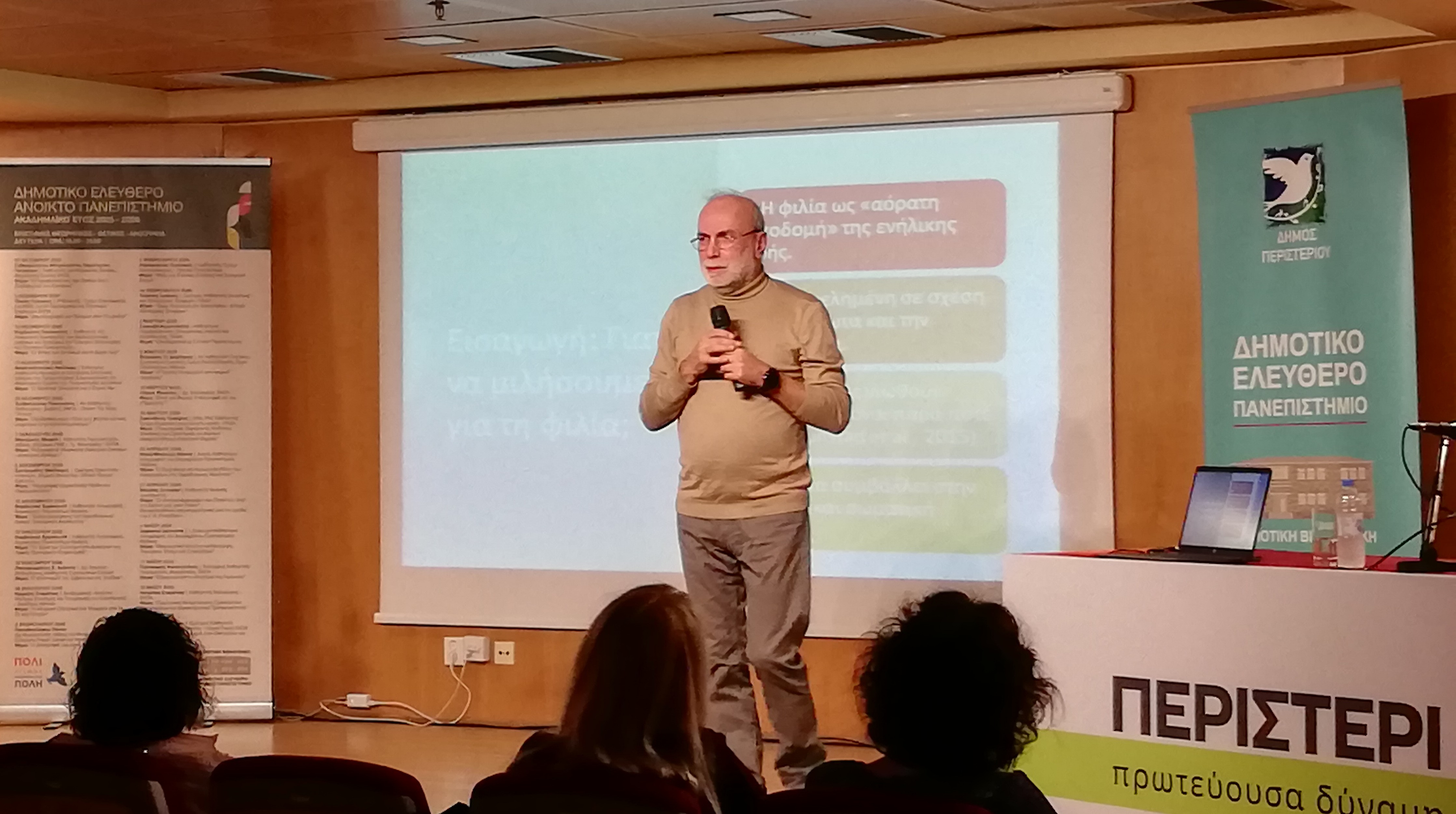 ΔΕΑΠ Περιστερίου Διάλεξη με θέμα «Οι φιλίες των ενηλίκων και τα δώρα τους»