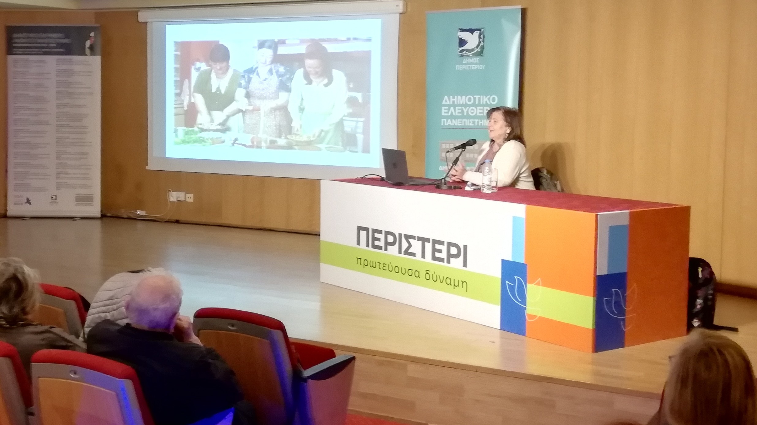 Διάλεξη με θέμα: «Μικρασιατική Κουζίνα και Νοσταλγία. Ταυτότητα, Μνήμη και Συναίσθημα» στο Δ.Ε.Α.Π. Περιστερίου