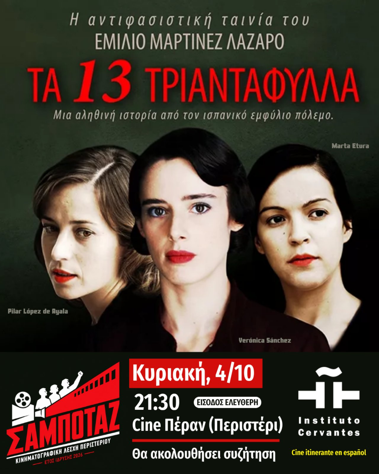 Προβολή της αντιφασιστικής ταινίας «Τα 13 Τριαντάφυλλα» στο Σινέ Πέραν, ΣΑΜΠΟΤΑΖ, Περιστέρι, ταινίες, προβολές, σινεμά