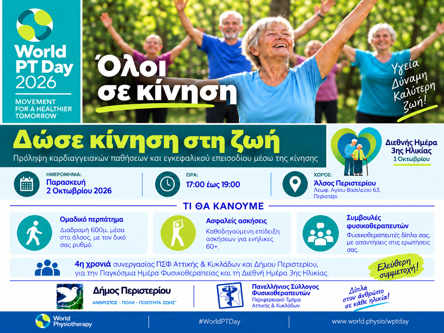 «Δώσε κίνηση στη ζωή»: Δράση άσκησης και ενημέρωσης στο Άλσος Περιστερίου, Περιστέρι, δράσεις