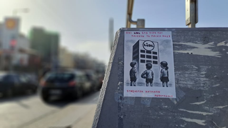  Νέο Lidl στο Περιστέρι; «Μάχη» για το Τσιμέντο και το Πράσινο στην Ανθούπολη , Α. Λαλάκος,