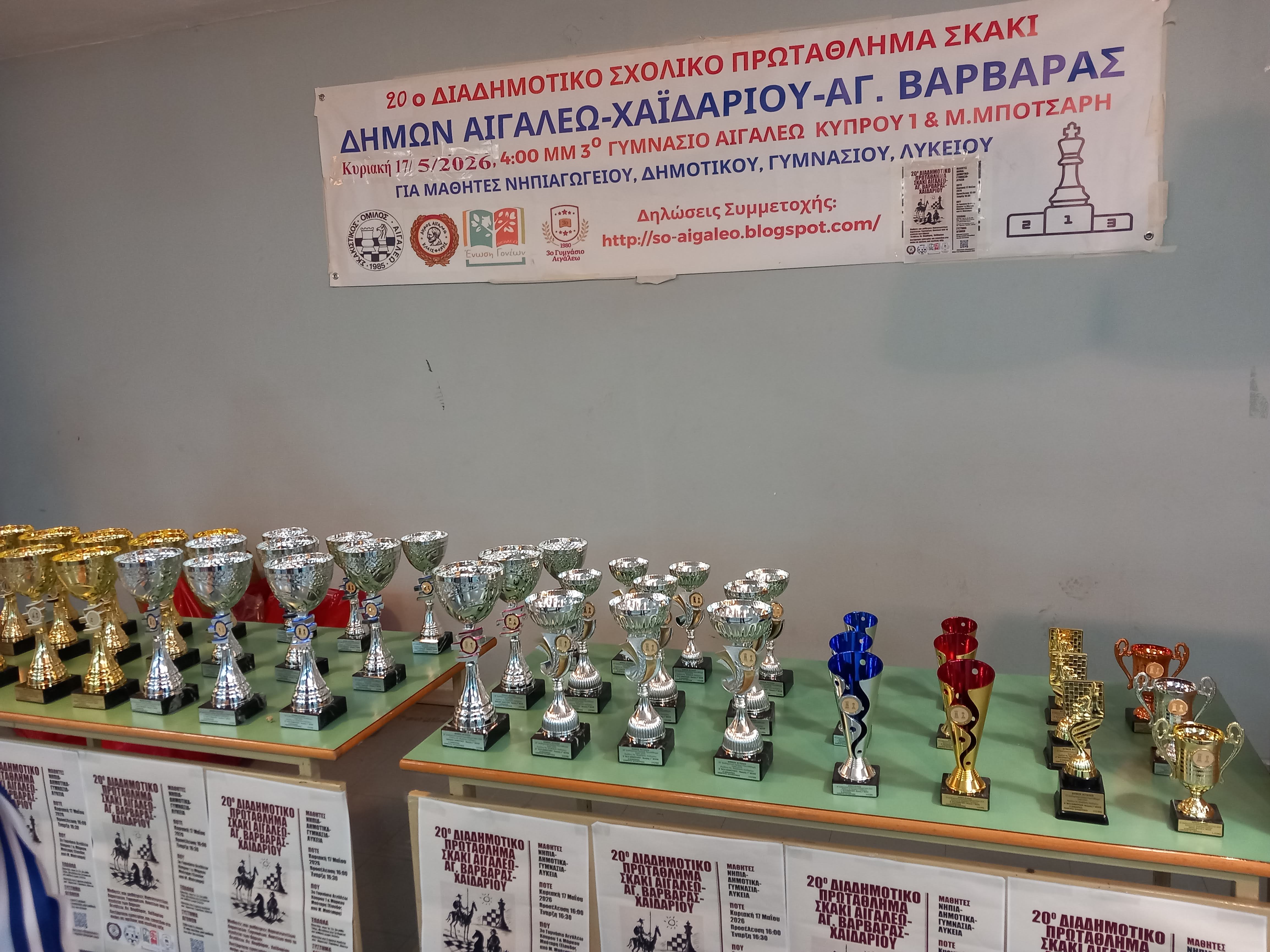 Με μεγάλη επιτυχία πραγματοποιήθηκε το «20ο Διαδημοτικό Σχολικό Πρωτάθλημα Σκάκι»