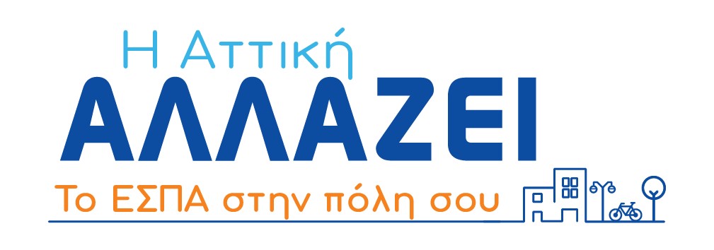  Περιφέρεια Αττικής, Διοργάνωση Workshop, ΕΣΠΑ, Περιστέρι