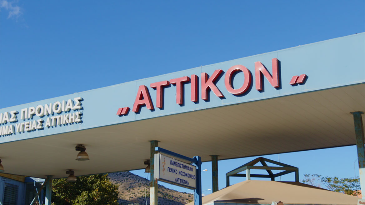 “Αττικόν” Νοσοκομείο- Καταγγελία: Η Ψυχιατρική λειτουργεί με 9 νοσηλευτές για 24 νοσηλευόμενους, Σωματείο Εργαζομένων