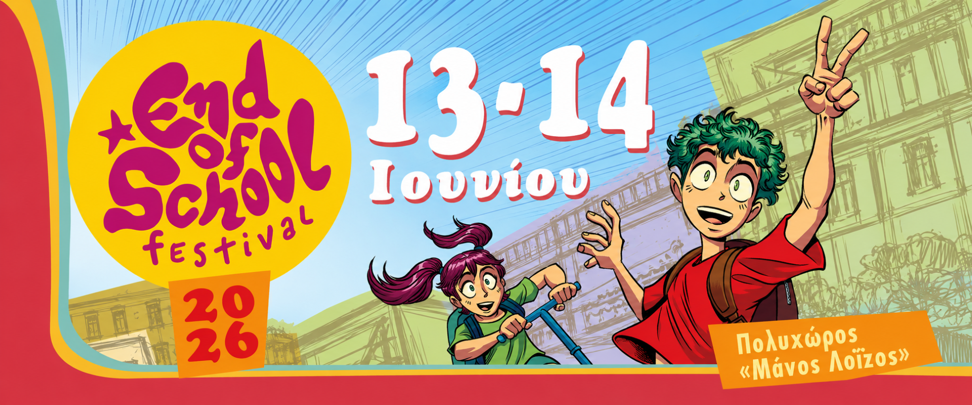 End of School Festival, πολιτιστικά, εκδηλώσεις, δυτικά, πολιτισμός, φεστιβάλ