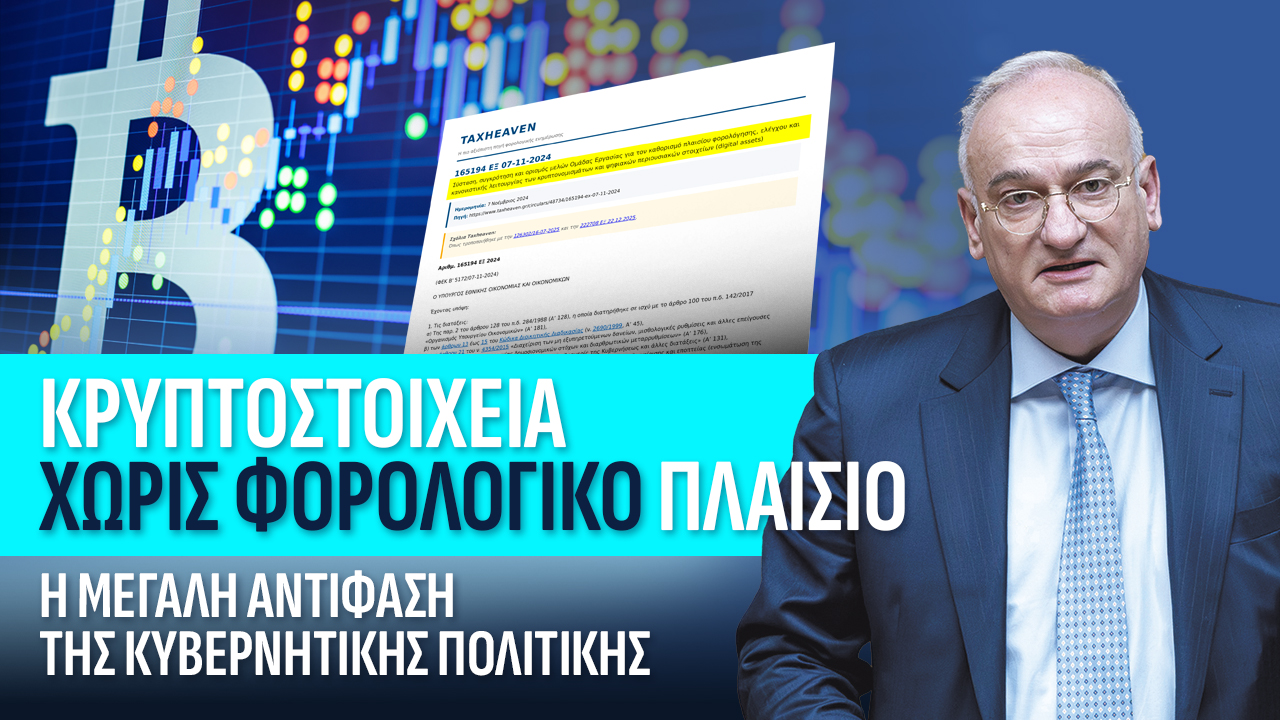 Τα “’Ηρεμα νερά” οδηγούν σε Eθνική τρικυμία στο Αιγαίο και την Ανατολική Μεσόγειο.
