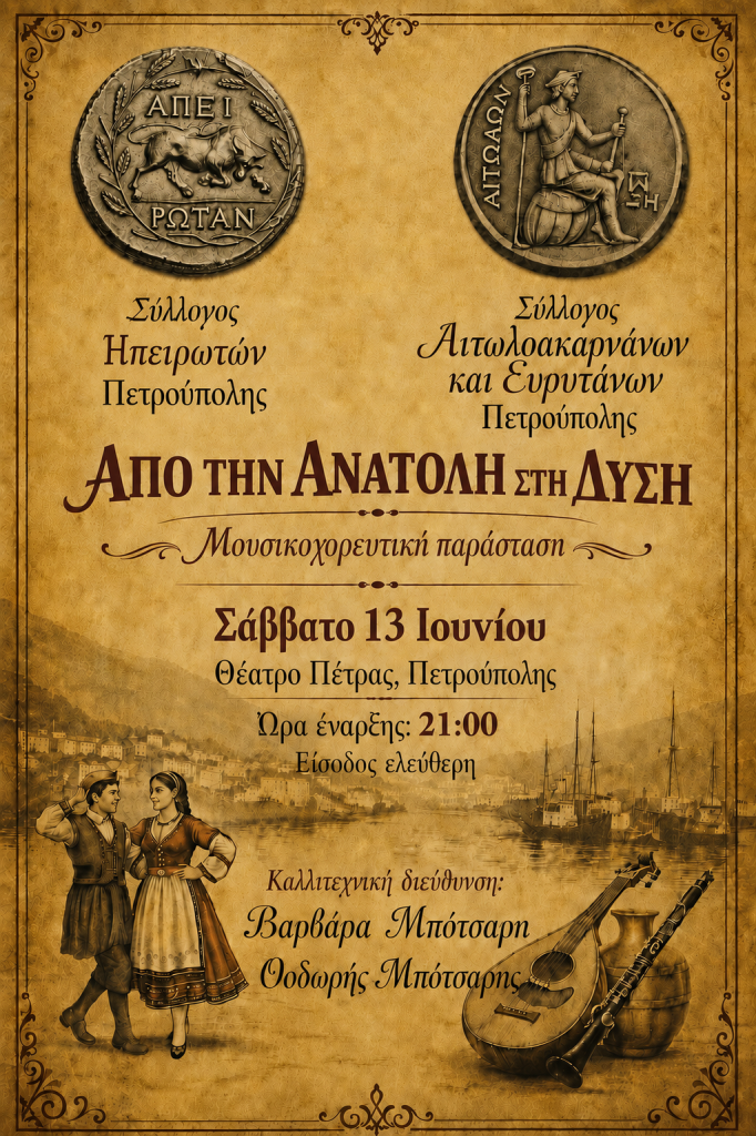 «Διεθνές Φεστιβάλ Πέτρας» 2026: «Από την Ανατολή στη Δύση», πολιτιστικά, εκδηλώσεις, δυτικά