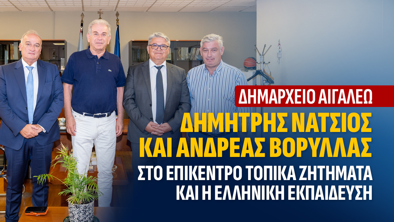 Δημαρχείο Αιγάλεω, στο Επίκεντρο Τοπικά Ζητήματα και η Ελληνική εκπαίδευση, Βορύλλας Ανδρέας, ΝΙΚΗ, πολιτική