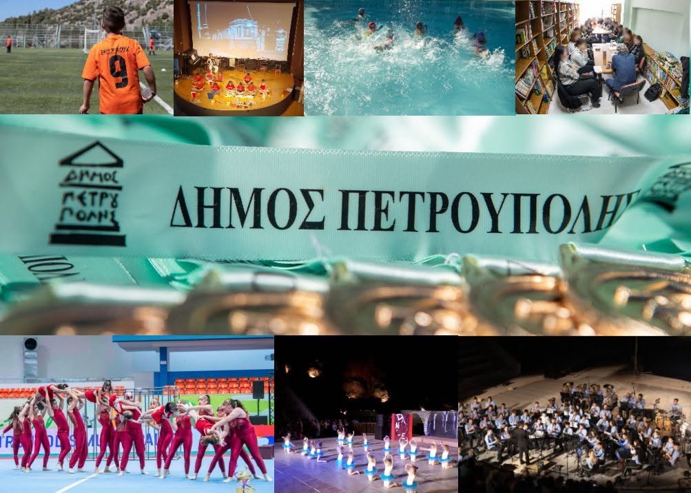 Η διαδικασία εγγραφής στα τμήματα Πολιτισμού, Αθλητισμού για την περίοδο 2026-2027