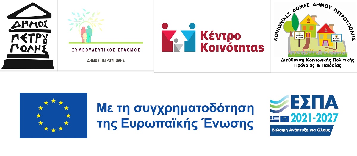 Δωρεάν «Τεστ Επαγγελματικού Προσανατολισμού» από τον Δήμο Πετρούπολης