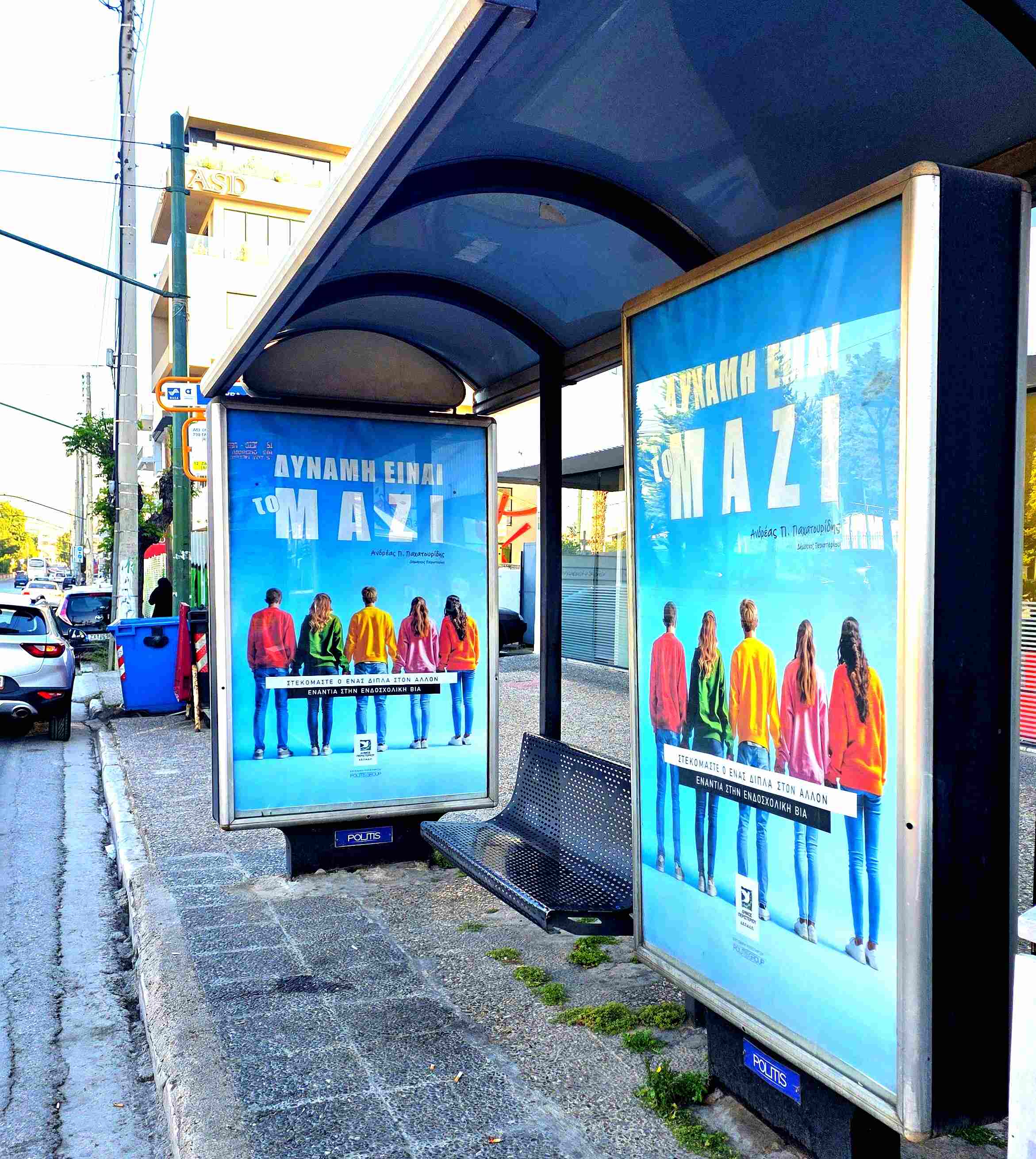 «Δύναμη είναι το Μαζί»: Ο Δήμος Περιστερίου στέλνει μήνυμα  κατά του σχολικού εκφοβισμού σε όλη την Αττική