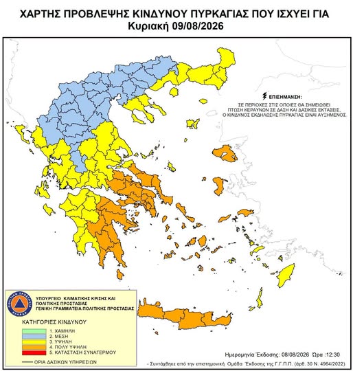 Χαϊδάρι: Έκτακτα μέτρα για σήμερα, Κυριακή 9 Αυγούστου, λόγω του πολύ υψηλού κινδύνου εκδήλωσης πυρκαγιάς