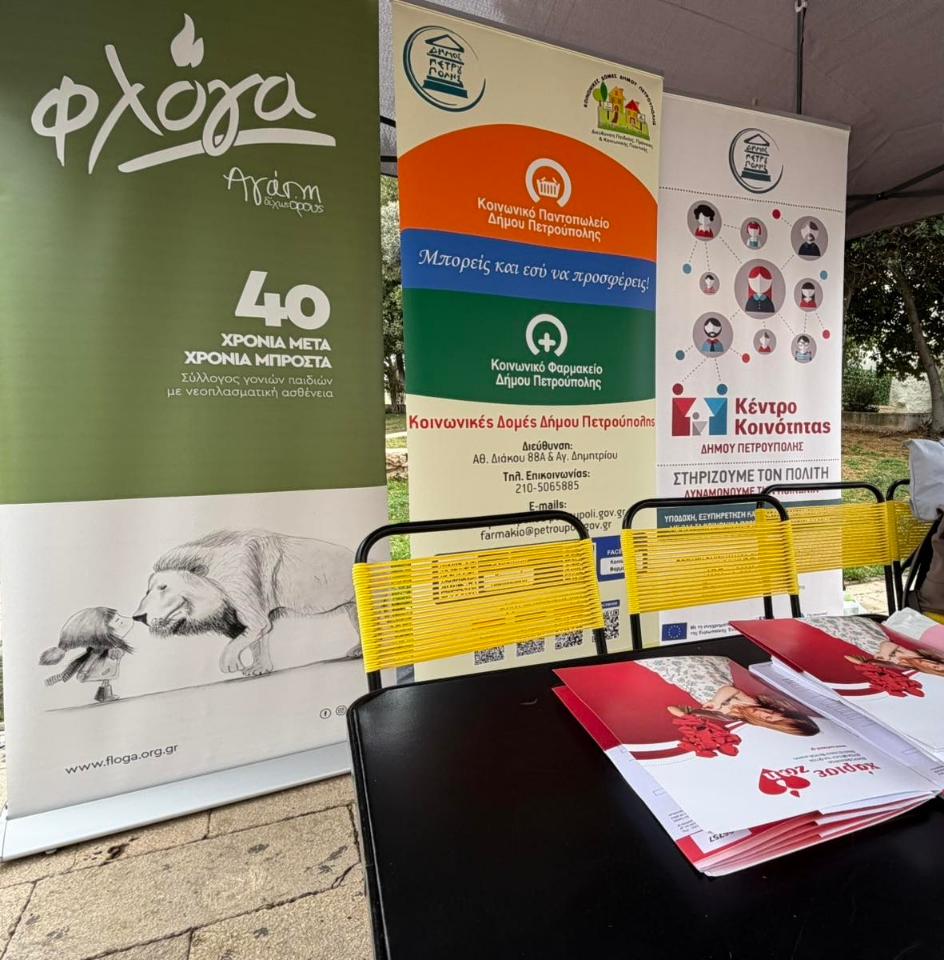 «Ενημερωνόμαστε, Στηρίζουμε, Χαρίζουμε ζωή» στην Πετρούπολη