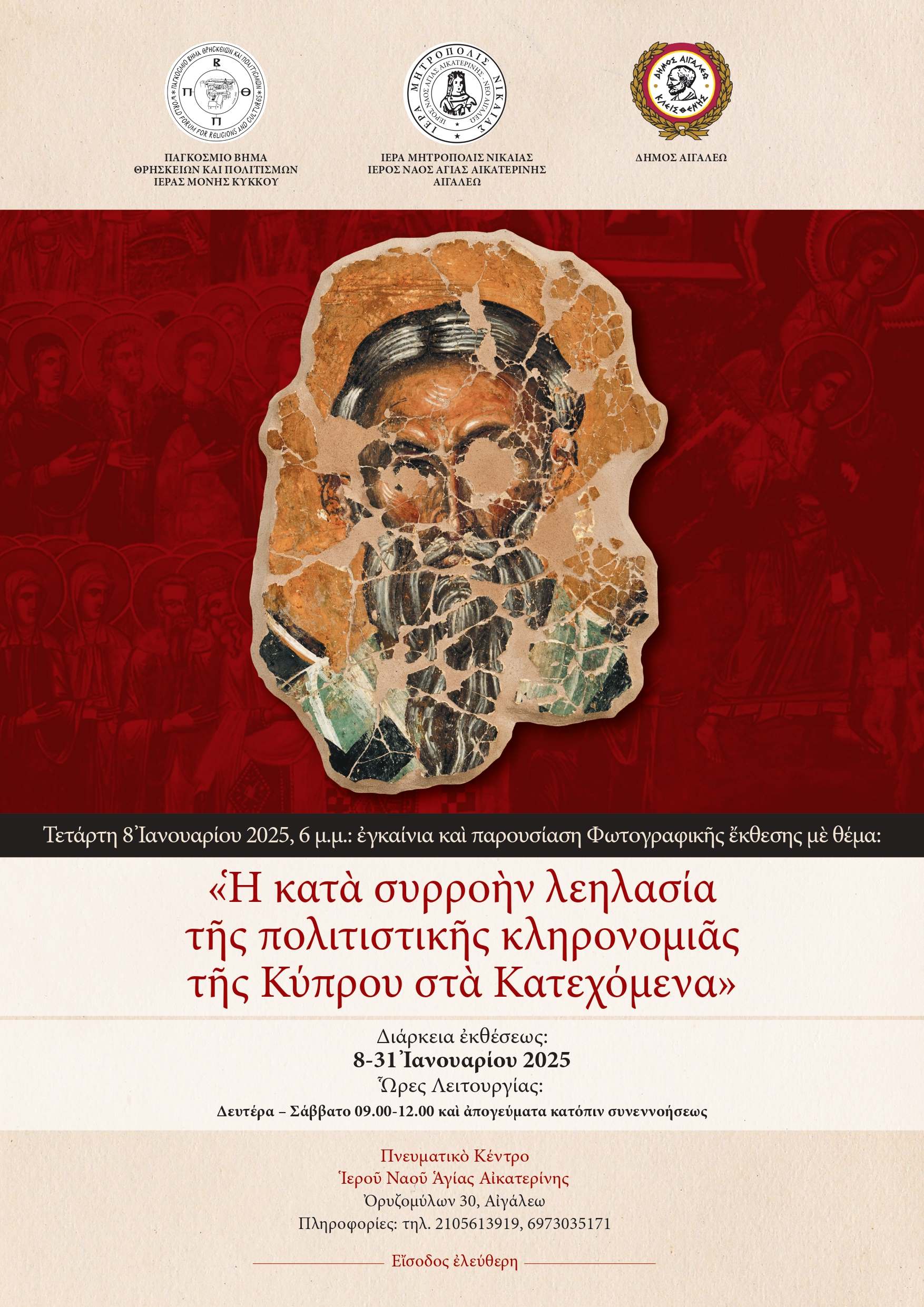 Φωτογραφική Έκθεση: «Η κατά συρροήν λεηλασία της πολιτιστικής κληρονομιάς της Κύπρου στα κατεχόμενα»