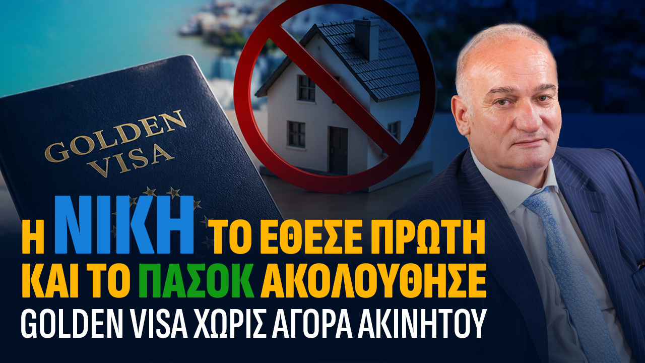 Οι προτάσεις της ΝΙΚΗΣ για Golden Visa και καύσιμα που… άρεσαν στο ΠΑΣΟΚ, Βορύλλας, ΝΙΚΗ, κόμματα, πολιτική, δυτική Αθήνα