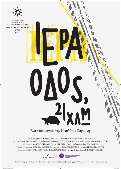 «Ιερά Οδός, 21 χλμ.» 