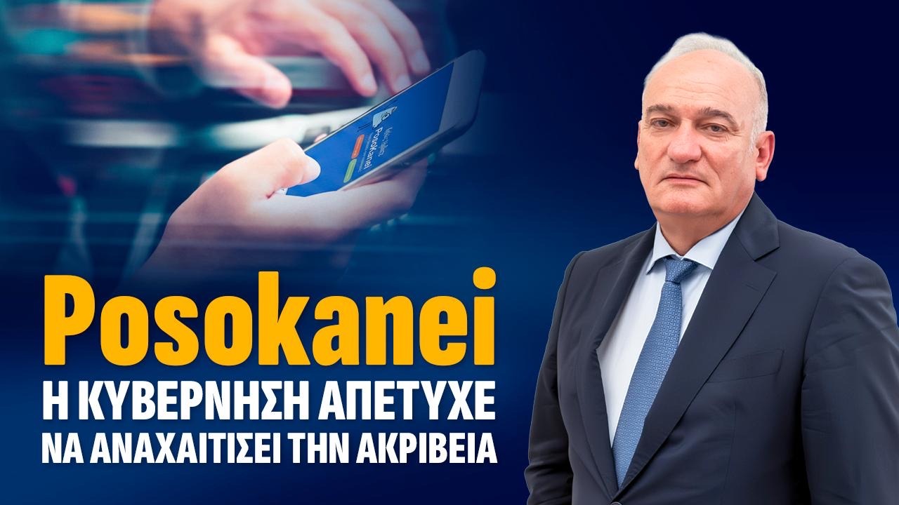 Ανδρέας Βορυλλας: Η κυβέρνηση απέτυχε να αναχαιτίσει την ακρίβεια, βουλευτής ΝΙΚΗ, Β2 ΔΥΤΙΚΟΎ τομέα