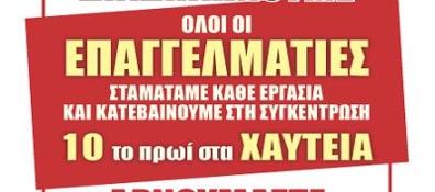 ΕΝΩΣΗ ΕΠΑΓΓΕΛΜΑΤΙΩΝ – ΒΙΟΤΕΧΝΩΝ – ΕΜΠΟΡΩΝ  ΔΗΜΟΥ ΠΕΡΙΣΤΕΡΙΟΥ