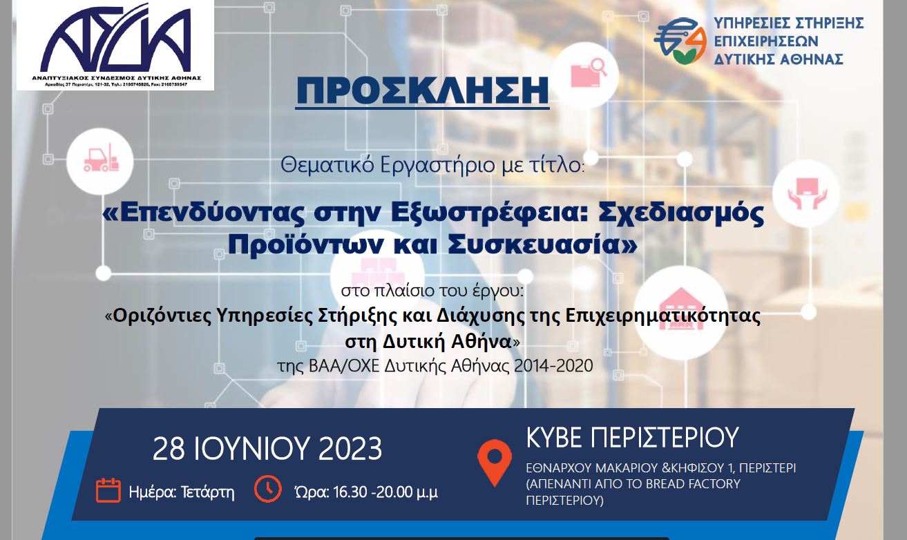 ΑΣΔΑ ΠΡΟΣΚΛΗΣΗ