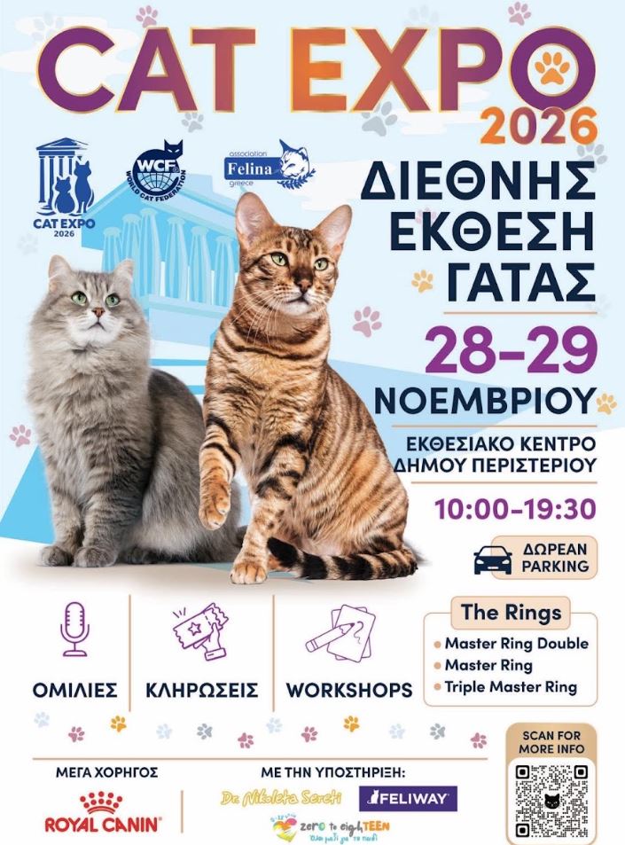 CAT EXPO Greece 2026 – Η μεγάλη διεθνής γιορτή της γάτας στο Περιστέρι 