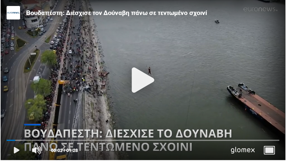 Εντυπωσιακό: Ακροβάτης διέσχισε τον Δούναβη πάνω σε τεντωμένο σχοινί