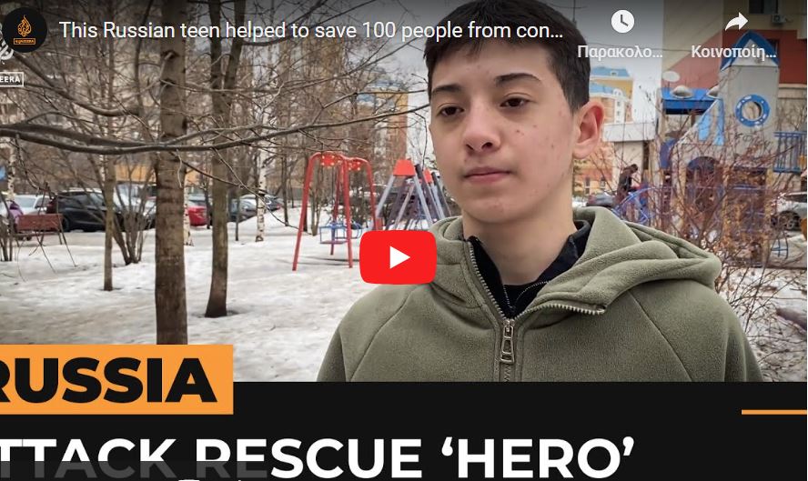 Ως ήρωες τιμήθηκαν οι 15χρονοι που έσωσαν 100 άτομα κατά το μακελειό στη Μόσχα
