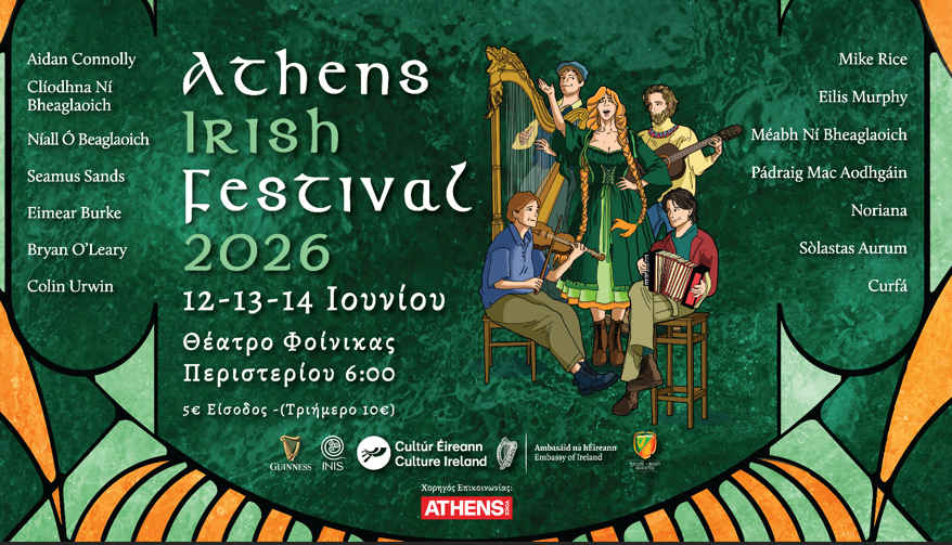 Το Athens Irish Festival επιστρέφει για τρεις ημέρες στο Ανοιχτό Θέατρο Φοίνικα Περιστερίου!