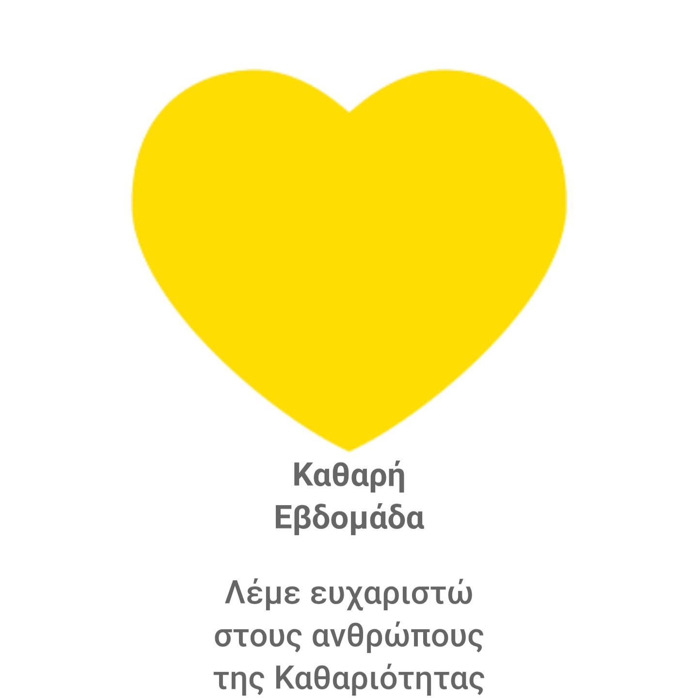 Ο Δήμος Περιστερίου τιμά τους εργαζόμενους στην καθαριότητα