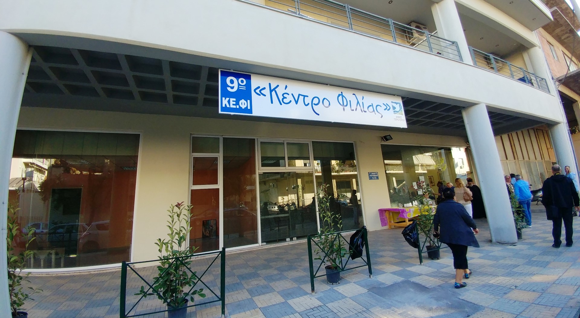 Πρόγραμμα εκδηλώσεων και δράσεων Κέντρων Φιλίας (ΚΕ.ΦΙ.) Δήμου Περιστερίου Απρίλιος 2026
