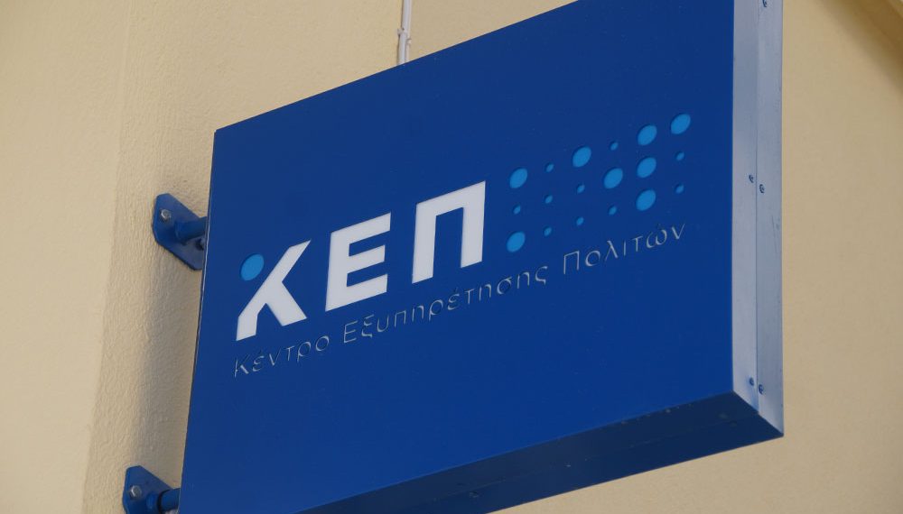 Εορταστικό ωράριο λειτουργίας των Κ.Ε.Π. Δήμου Περιστερίου 