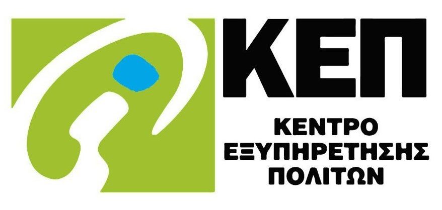 Ώρες λειτουργίας των ΚΕΠ Περιστερίου