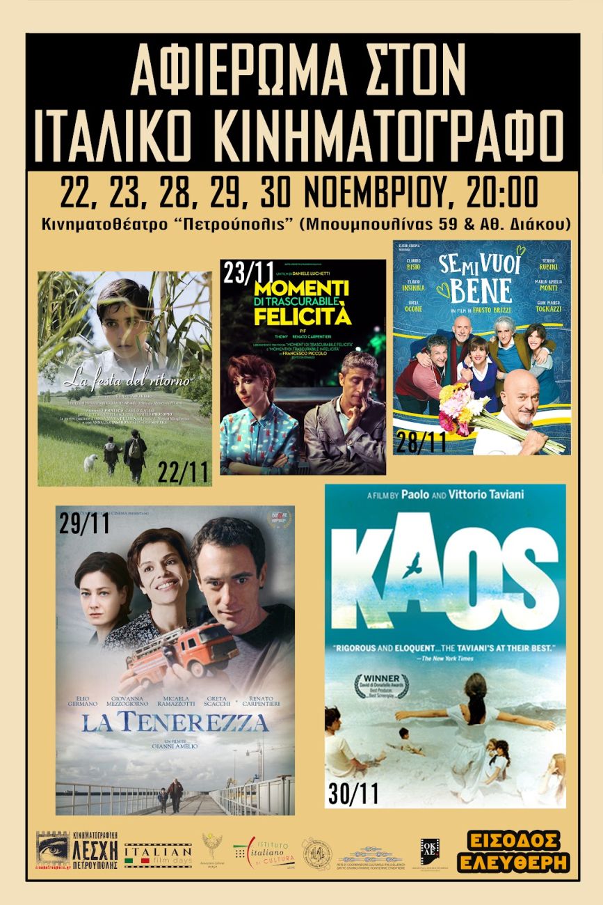 Κινηματογραφική Λέσχη Πετρούπολης: Αφιέρωμα στον Ιταλικό Κινηματογράφο , πολιτιστικά, ταινίες, σινεμά, προβολές, δυτικά 