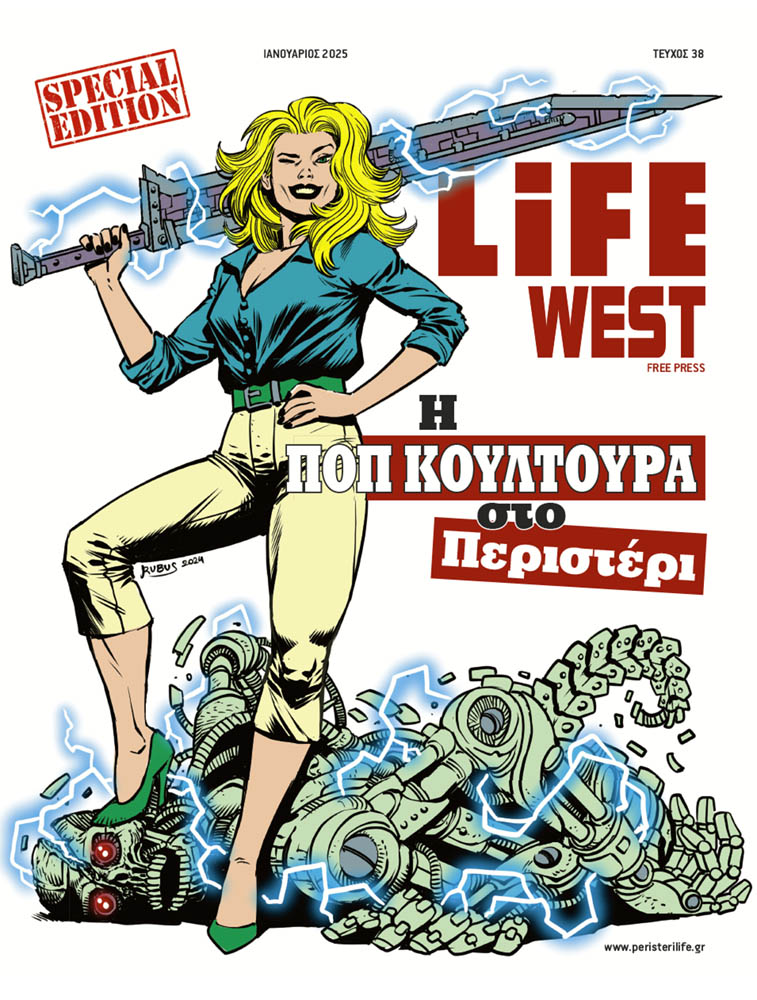 FREE PRESS LIFE Περιστερίου - Τεύχος Ιανουαρίου 2025