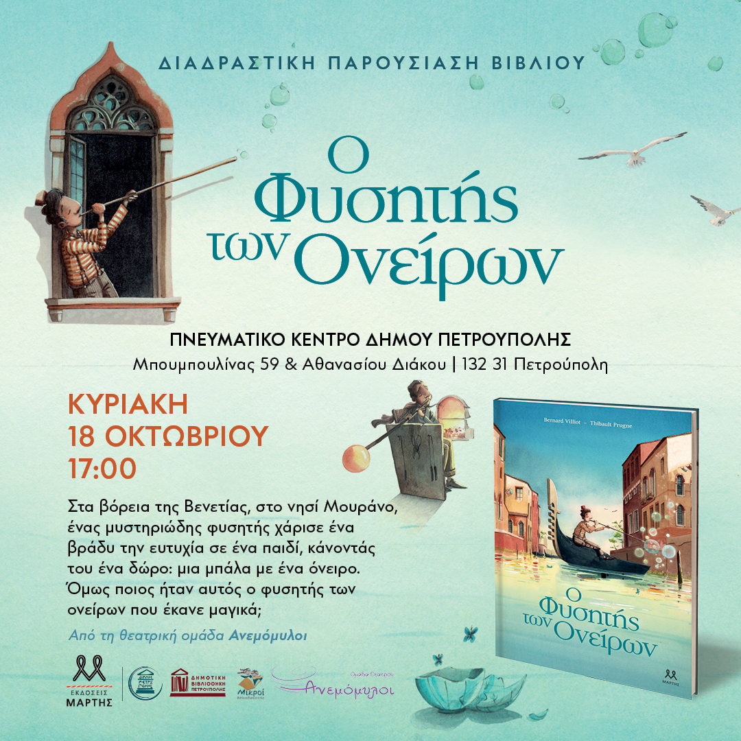 «Μικροί Βιβλιοεξερευνητές»: «Ο Φυσητής των Ονείρων», Πετρούπολη, πολιτιστικά
