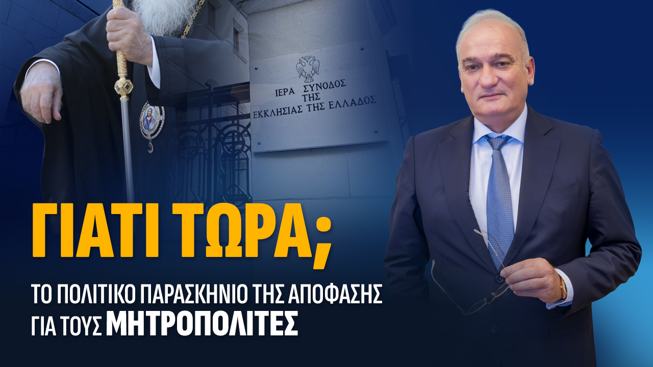 Α. Βορύλλας: Οι αυξήσεις στους μητροπολίτες και το πρόβλημα των πολιτικών προτεραιοτήτων, Ανδρέας Βορύλλας, ΝΙΚΗ, πολιτική, δυτική Αθήνα