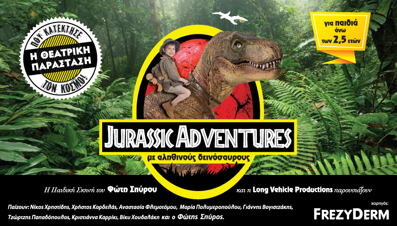 Διεθνές Φεστιβάλ Πέτρας: «Jurassic Adventures»