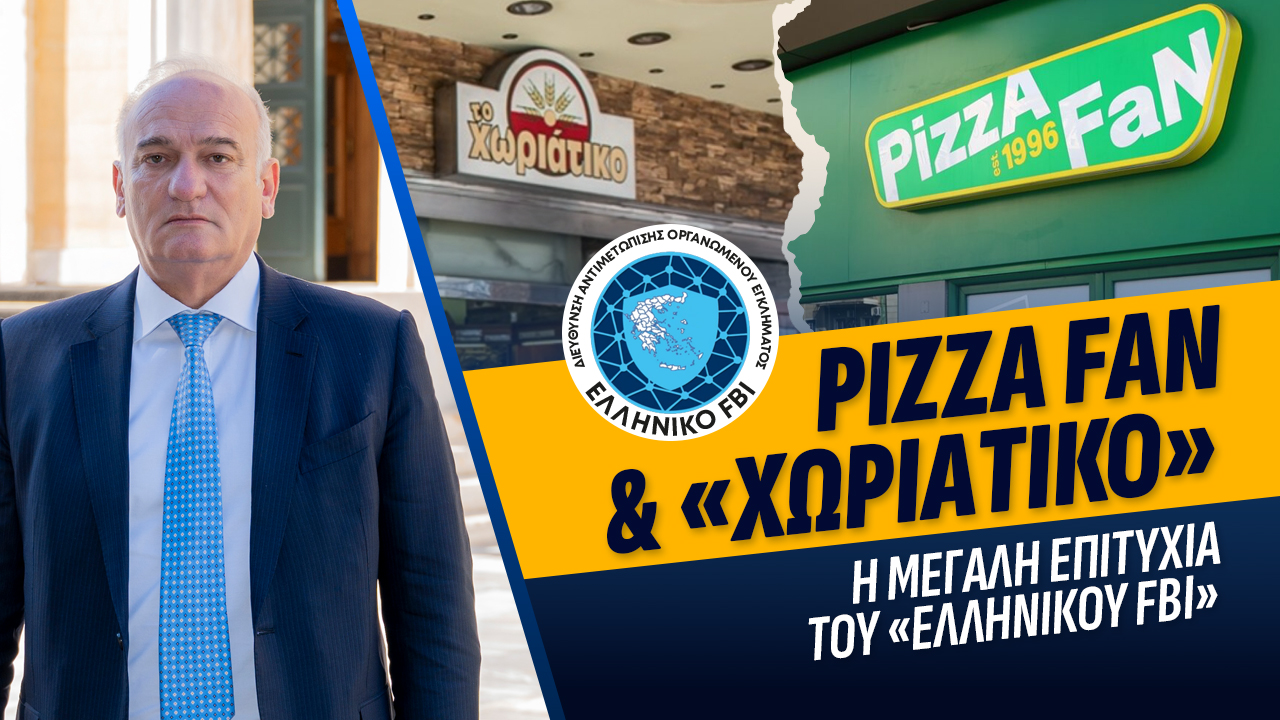 Pizza Fan και «Χωριάτικο»: Η μεγάλη επιτυχία του Ελληνικού FBI, Βορύλλας Ανδρέας, ΝΙΚΗ, πολιτική
