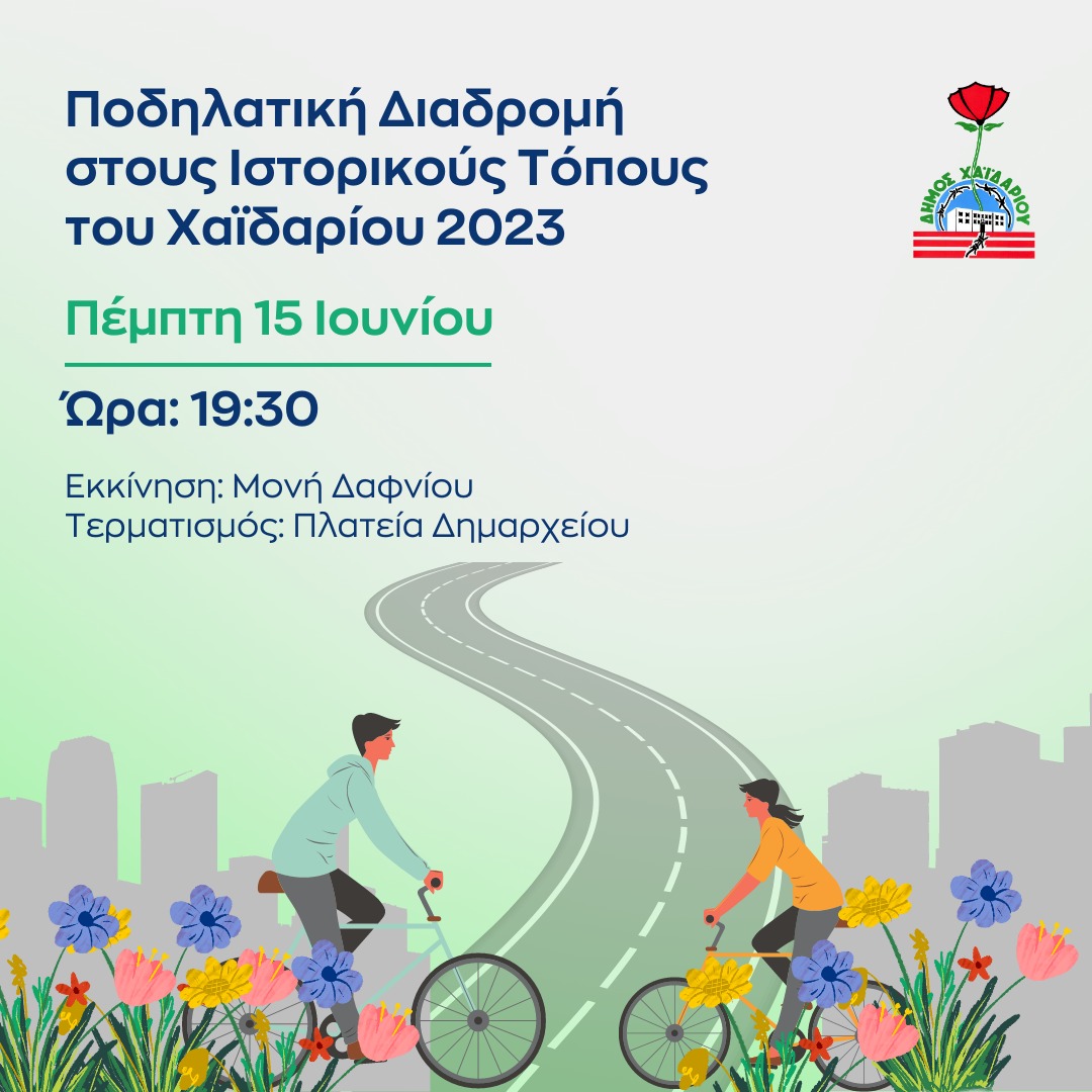 Ποδηλατική Διαδρομή στους Ιστορικούς Τόπους του Χαϊδαρίου 2023
