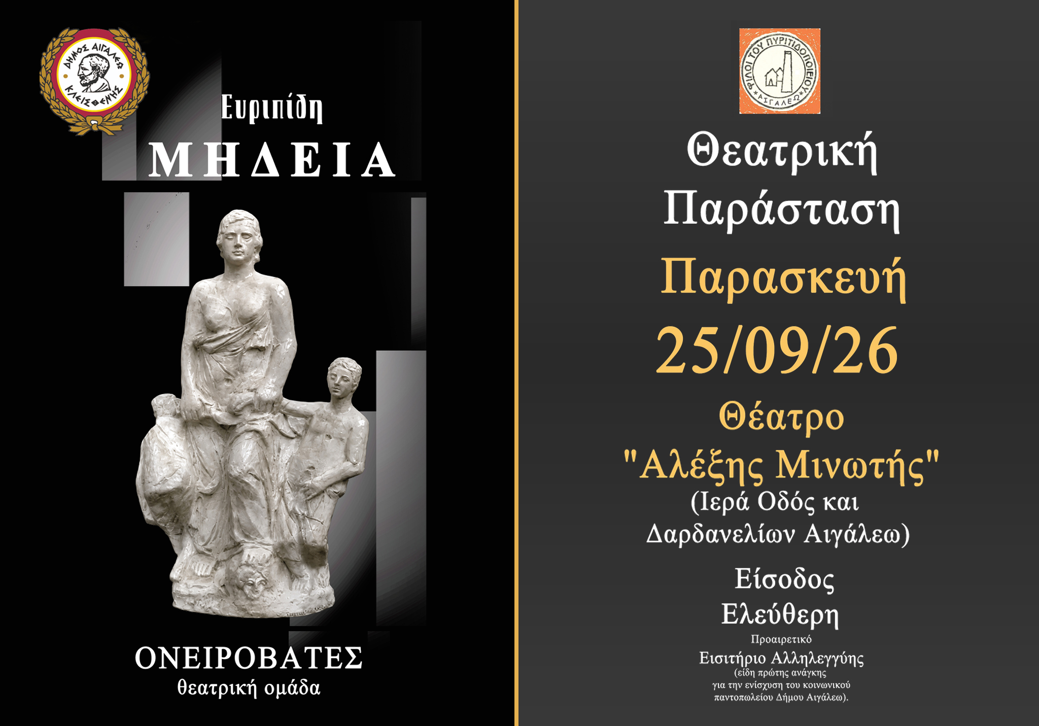 Θεατρική Παράσταση "ΜΗΔΕΙΑ" του ΕΥΡΙΠΙΔΗ , πολιτιστικά, εκδηλώσεις