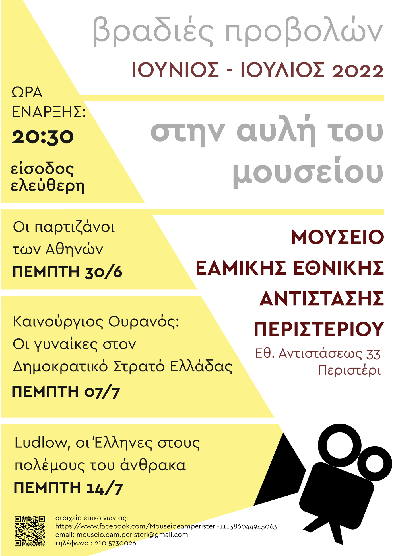 Εκδηλώσεις για τα 15 χρόνια λειτουργίας του Μουσείου ΕΑΜικής Εθνικής Αντίστασης στο Περιστέρι