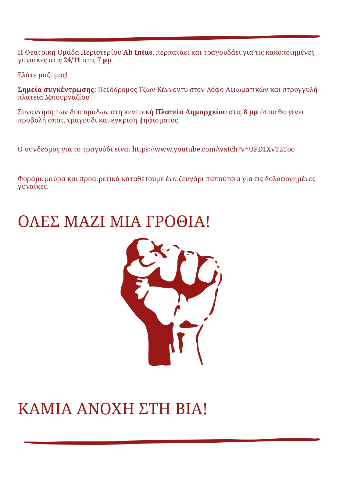 Περιστέρι: ΔΡΑΣΗ ΓΙΑ ΤΙΣ ΚΑΚΟΠΟΙΗΜΕΝΕΣ ΓΥΝΑΙΚΕΣ 