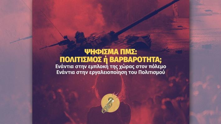 Ψήφισμα, Πανελλήνιου Μουσικού Συλλόγου