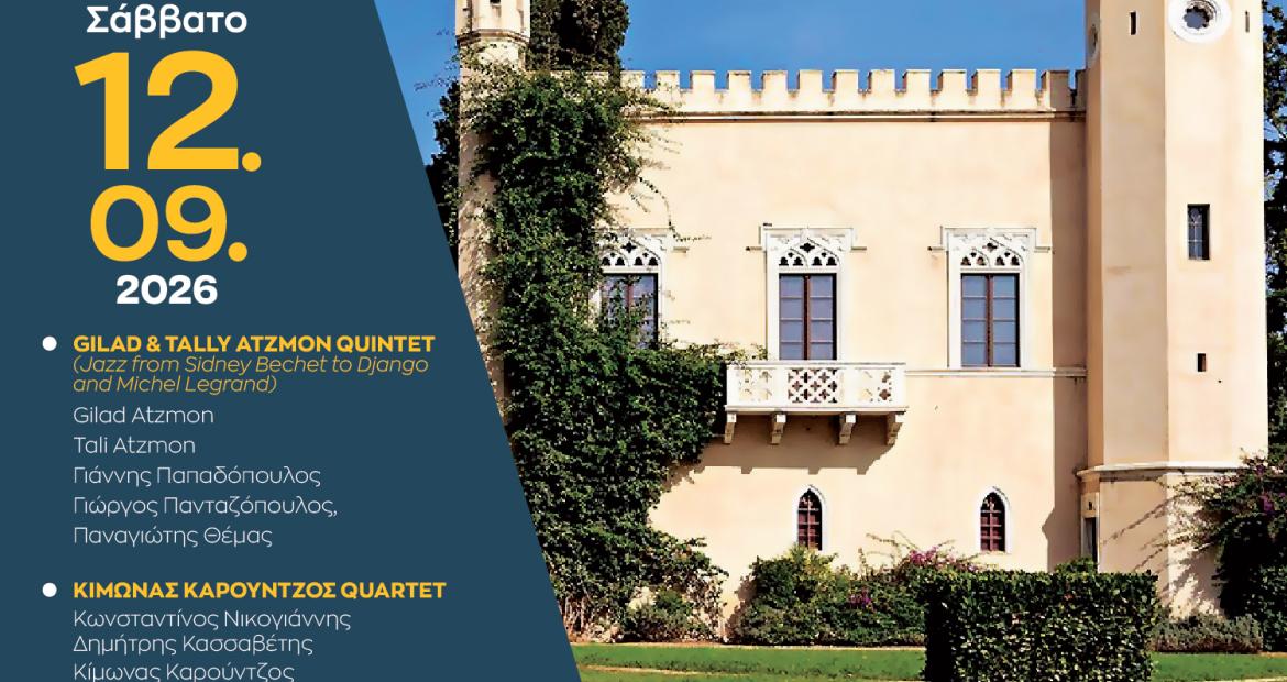 15 Φεστιβάλ Jazz στο Πάρκο, Ίλιον